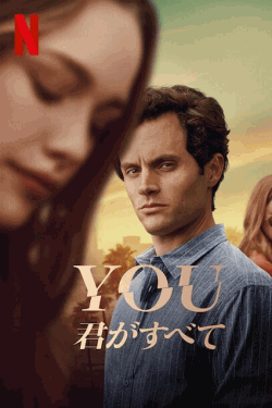[DVD]  YOU －君がすべて－ シーズン2