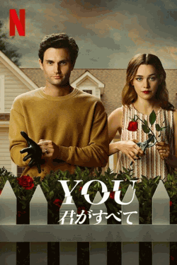 [DVD]  YOU －君がすべて－ シーズン3