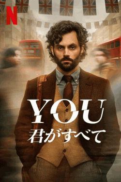 [DVD]  YOU －君がすべて－ シーズン4