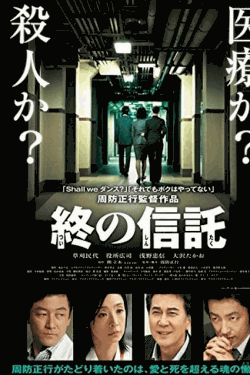 [DVD]  終の信託