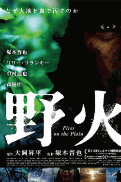 [DVD]  野火
