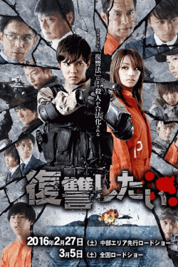 [DVD]  復讐したい