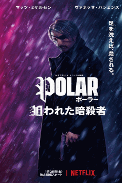 [DVD]  ポーラー 狙われた暗殺者