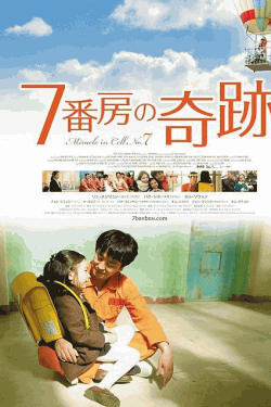 [DVD]  7番房の奇跡