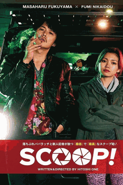 [DVD]  SCOOP!