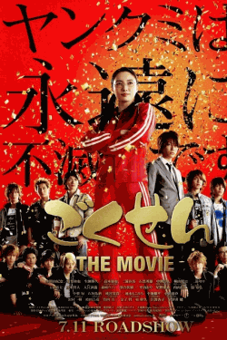 [DVD]  ごくせん THE MOVIE