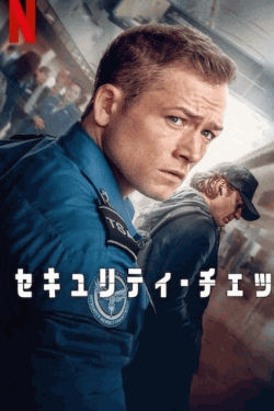[DVD]  セキュリティ・チェック