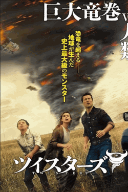 [DVD]  ツイスターズ