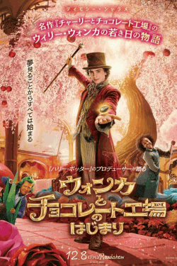 [DVD]  ウォンカとチョコレート工場のはじまり
