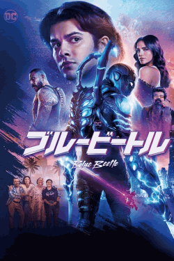 [DVD]  ブルービートル