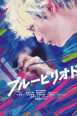 [DVD]  ブルーピリオド