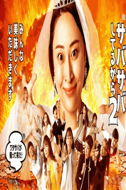 [DVD]  ワタシってサバサバしてるから2