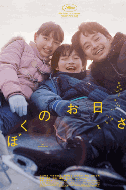 [DVD]  ぼくのお日さま
