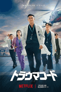 [DVD]  トラウマコード