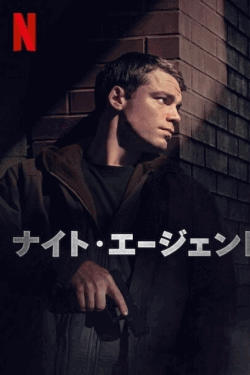 [DVD]  ナイト・エージェント シーズン2