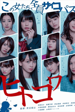 [DVD]  ヒトコワ