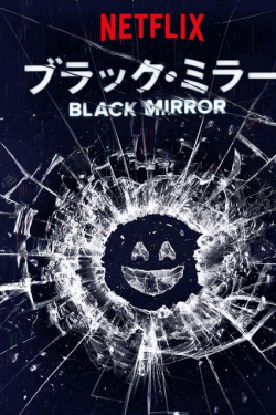 [DVD]  ブラック・ミラー シーズン1