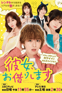 [DVD]  彼女、お借りします