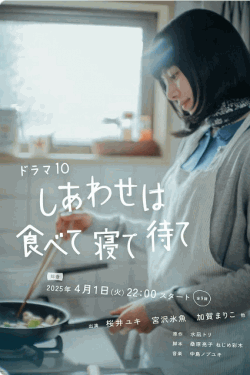 [DVD]  しあわせは食べて寝て待て