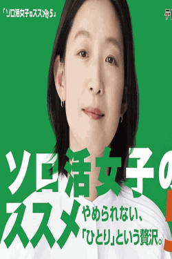 [DVD] ソロ活女子のススメ5