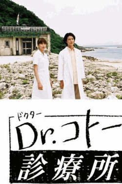 [DVD]  Dr.コトー診療所  総集編