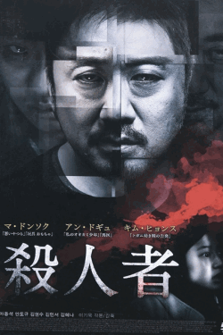 [DVD]  殺人者