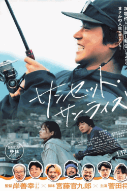 [DVD]  サンセット・サンライズ