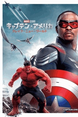 [DVD]  キャプテン・アメリカ：ブレイブ・ニュー・ワールド