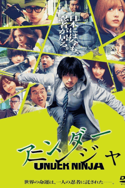 [DVD]  アンダーニンジャ