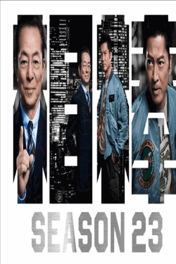 [DVD] 相棒 season23