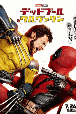 [DVD] デッドプール＆ウルヴァリン