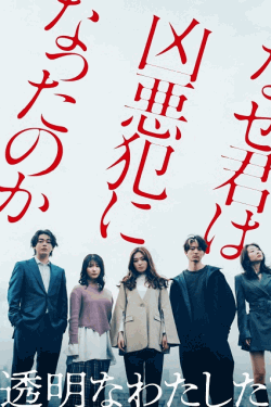 [DVD] 透明なわたしたち