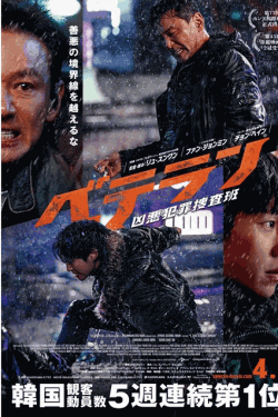 [DVD] ベテラン 凶悪犯罪捜査班