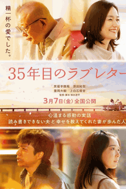 [DVD] 35年目のラブレター