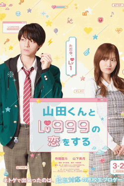 [DVD] 山田くんとLv999の恋をする