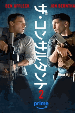 [DVD] ザ・コンサルタント2