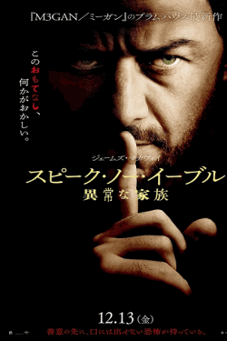 [DVD] スピーク・ノー・イーブル 異常な家族