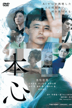 [DVD] 本心