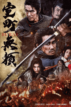[DVD] 室町無頼