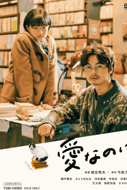 [DVD] 愛なのに