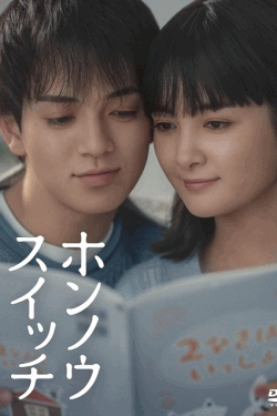 [DVD] ホンノウスイッチ