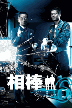 [DVD] 相棒 season 6