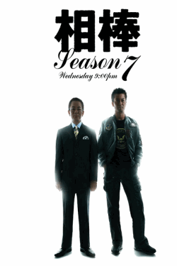 [DVD] 相棒 season 7