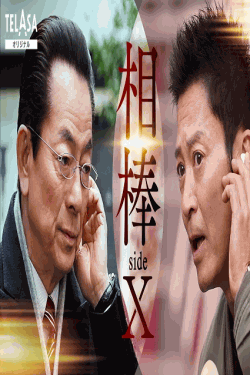 [DVD] 相棒 sideX