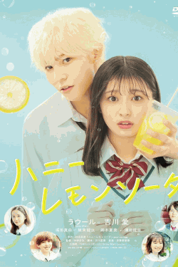 [DVD] ハニーレモンソーダ