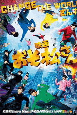 [DVD] 映画 おそ松さん