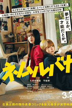 [DVD] ネムルバカ