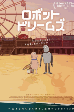 [DVD] ロボット・ドリームズ