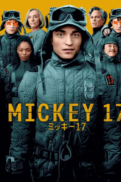 [DVD] ミッキー17