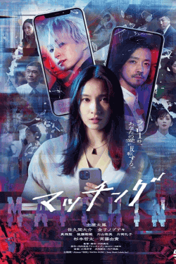 [DVD] マッチング